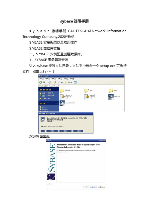 sybase简明手册