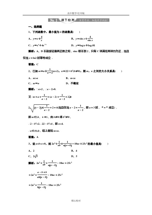 人教版高中数学高二必修五基本不等式的应用