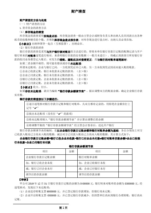 初级实务财产清查(2)、财务报告