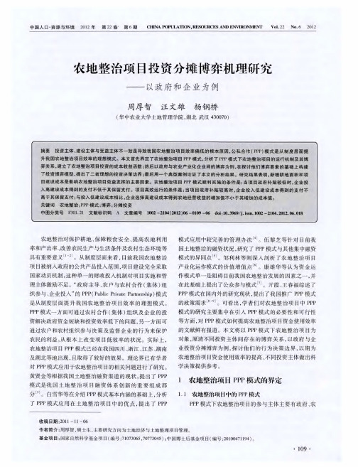 农地整治项目投资分摊博弈机理研究——以政府和企业为例