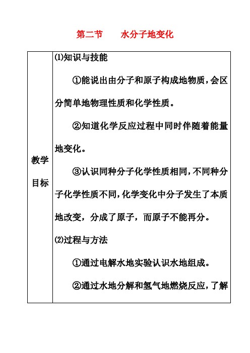最新鲁教版九年级化学2.2水分子的变化教案