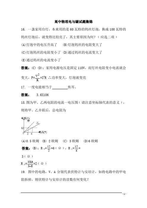 高中物理电与磁试题集锦2