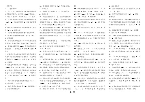 电大《证据学》开卷考试小抄(已排版)