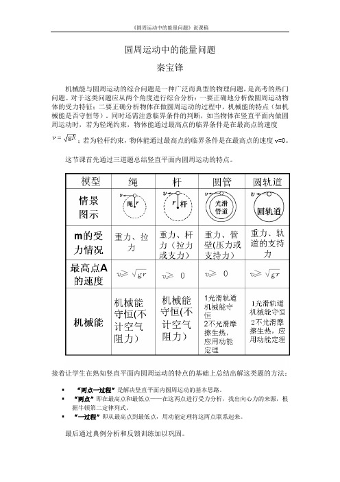 圆周运动中的能量问题说课稿