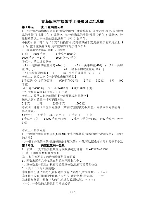 青岛版三年级数学上册知识点汇总细