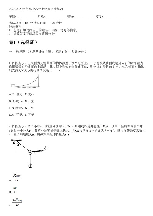 2022-2023学年新人教版高一上物理同步练习(含解析)