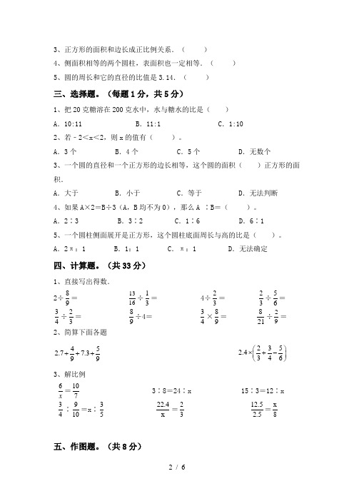 最新部编人教版六年级数学上册期末试卷及参考答案