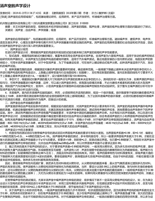 消声室的声学设计