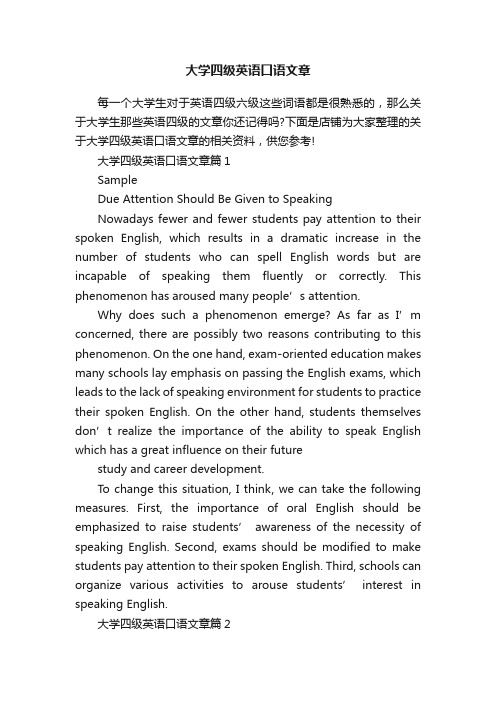 大学四级英语口语文章