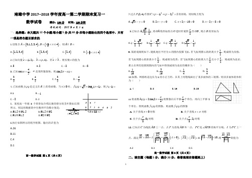 南雄中学2017-2018学年度第二学期期末复习试题一