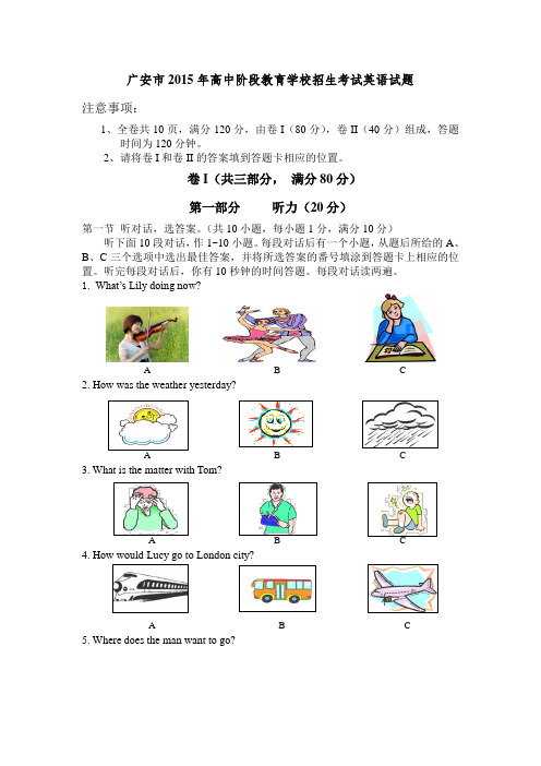 广安市2015年中考英语试题(含答案)