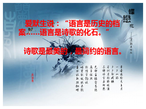 《武陵春》说课PPT课件