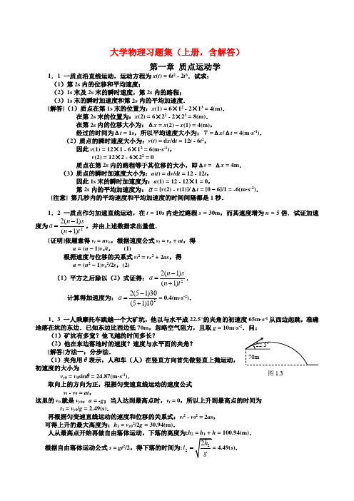 大学物理习题集(上,含解答)