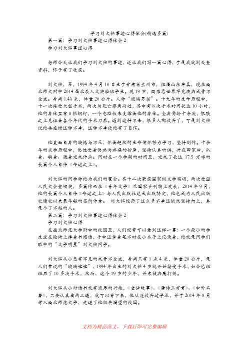 [最新整理]学习刘大铭事迹心得体会(精选多篇).doc