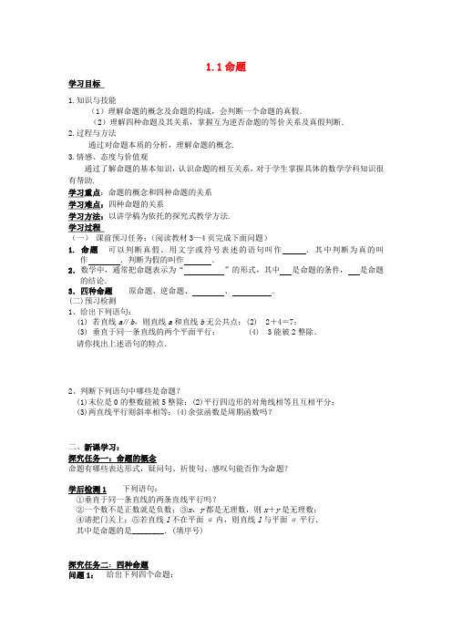 高中数学 第一章 常用逻辑用语 1.1 命题导学案(无答案)北师大版选修2-1