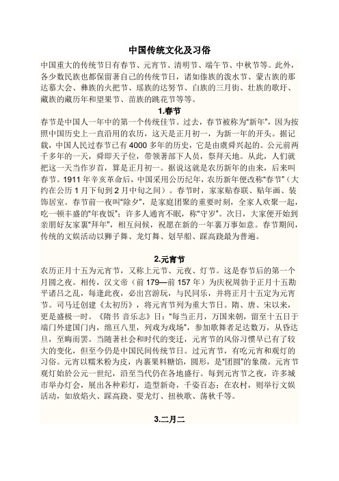 中国传统文化及习俗汇总