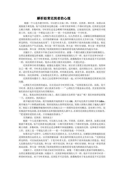 解析经常迟到者的心理