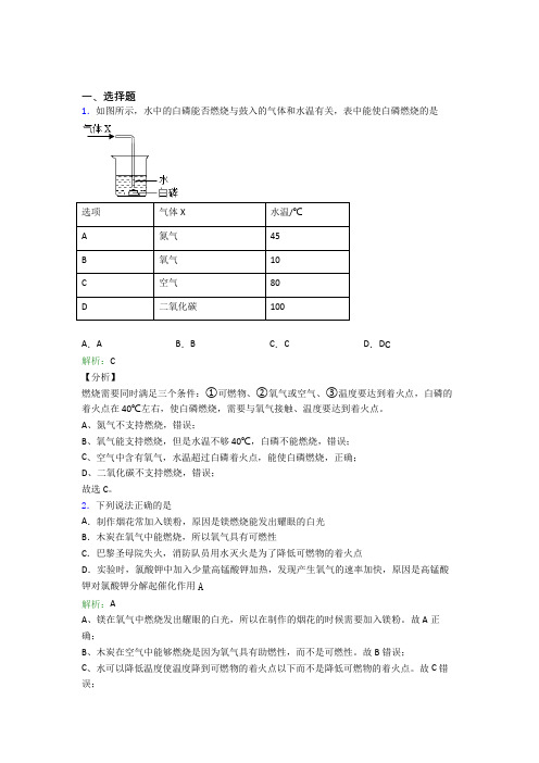 (必考题)初中九年级化学上册第七单元《燃料及其利用》知识点(答案解析)