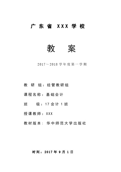 12.2掌握企业生产过程的核算(一) 《基础会计》课程 电子教案第12周