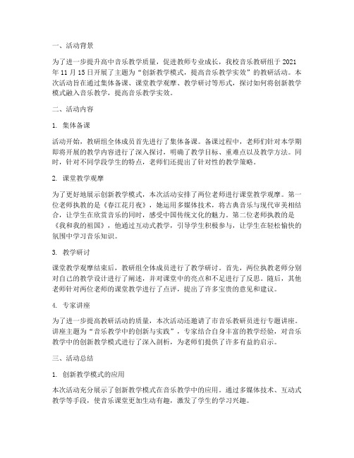 高中音乐教研活动纪录