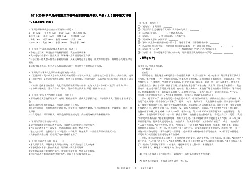 2018-2019学年贵州省遵义市桐梓县思源实验学校七年级(上)期中语文试卷