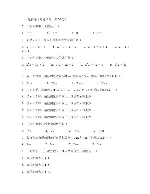 重点初中招生考试试卷数学