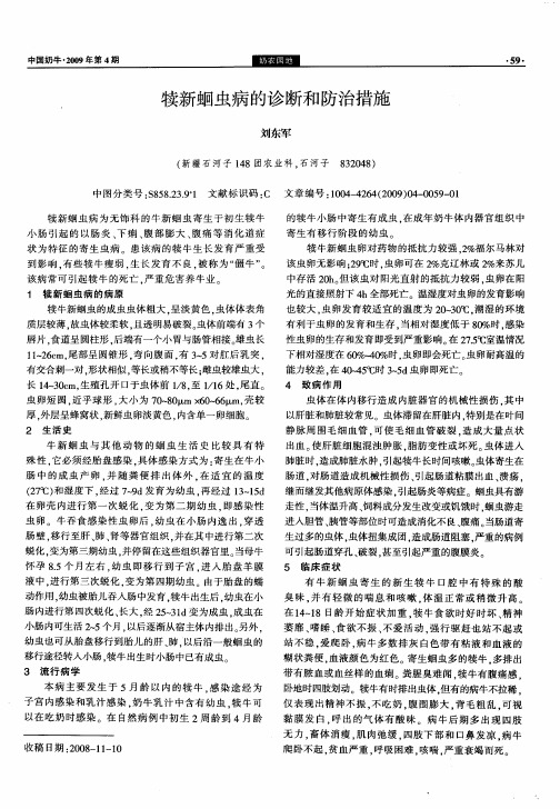 犊新蛔虫病的诊断和防治措施