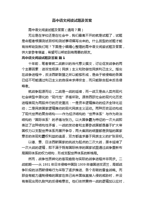 高中语文阅读试题及答案