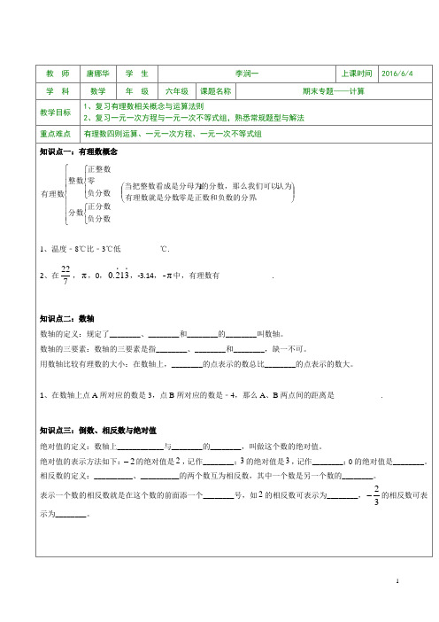 沪教版六年级下册数学期末复习讲义