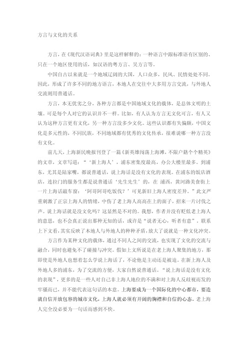 方言与文化的关系