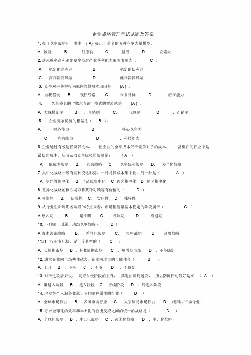 企业战略管理期末考试试题及答案