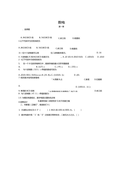 数电复习资料含答案期末考试