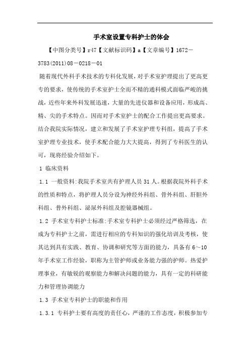 手术室设置专科护士论文