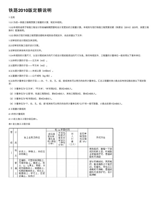 铁路2010版定额说明