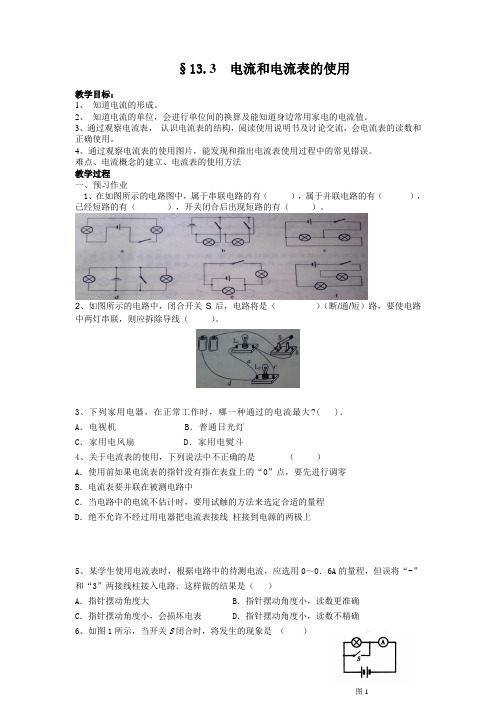 13.3电流和电流表的使用1