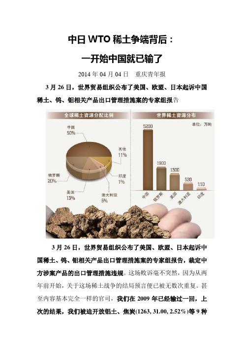 中日WTO稀土争端背后一开始中国就已输了