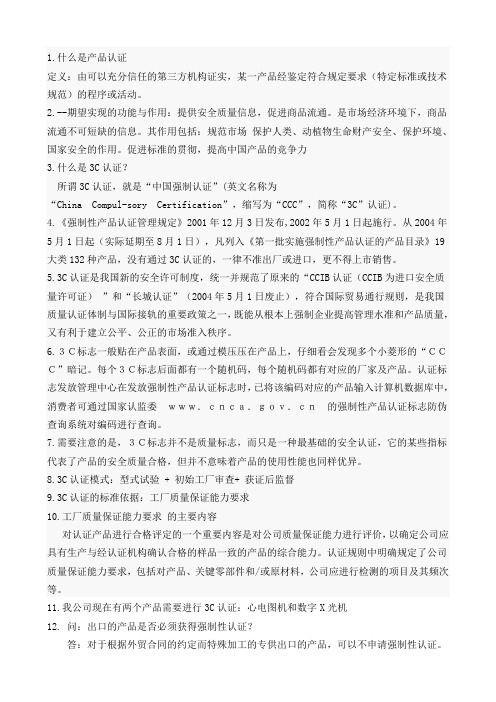 3C复习题
