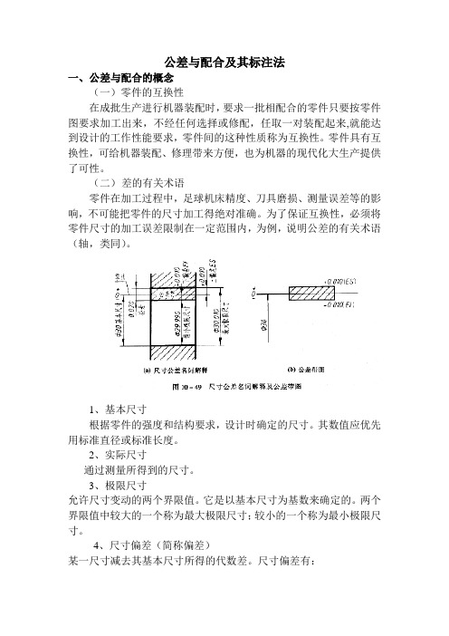 公差与配合及其标注法