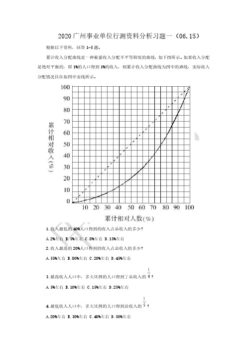 2020广州事业单位行测资料分析习题一(06.15)