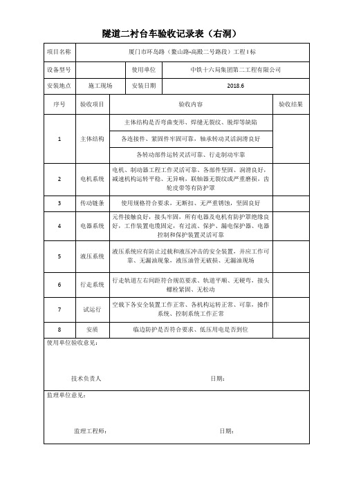 隧道二衬台车验收