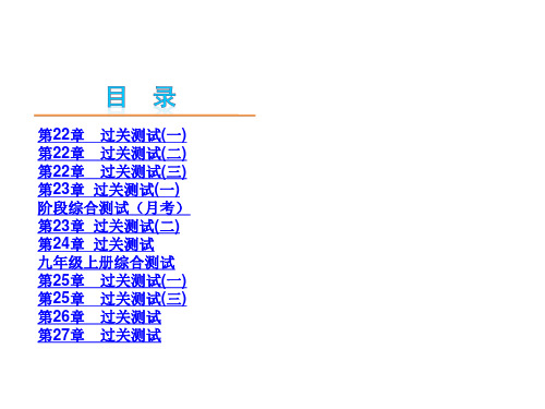 2015年中考数学总复习课件：沪科版九年级上下(共71张PPT)