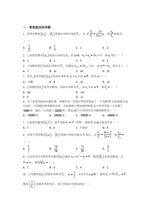 等差数列单元测试题 百度文库