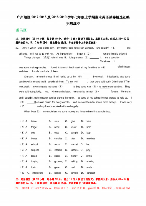 广东省广州地区2017-2018及2018-2019学年七年级上学期期末英语试卷精选汇编：完形填空