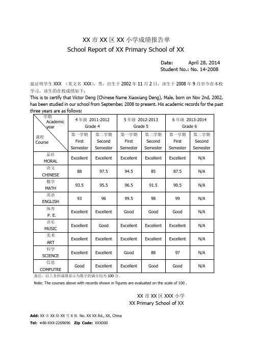 Primary School Report 小学生英文成绩单模板