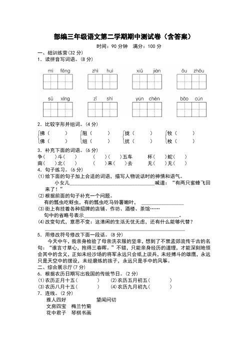 部编三年级语文第二学期期中测试卷(含答案)