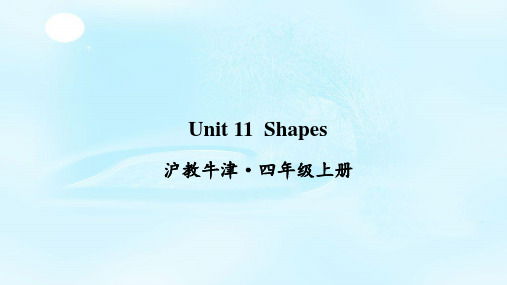 新沪教牛津版四上Unit 11 Shapes课件PPT