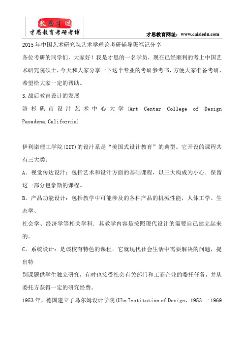 2015年中国艺术研究院艺术学理论考研辅导班笔记分享