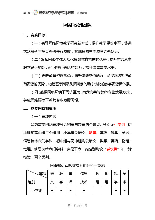 第十届noc大赛-网络教研团队比赛规则