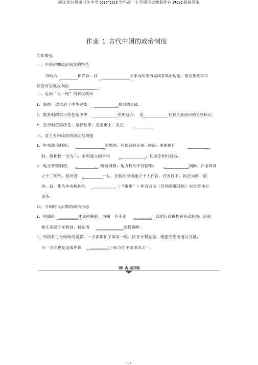 浙江省台州市书生中学2017-2018学年高一上学期历史寒假作业1Word版缺答案