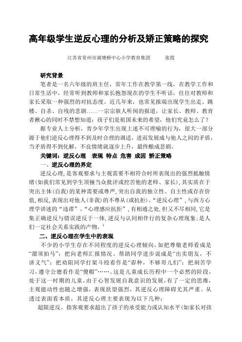 浅析高年级学生逆反心理及调试策略
